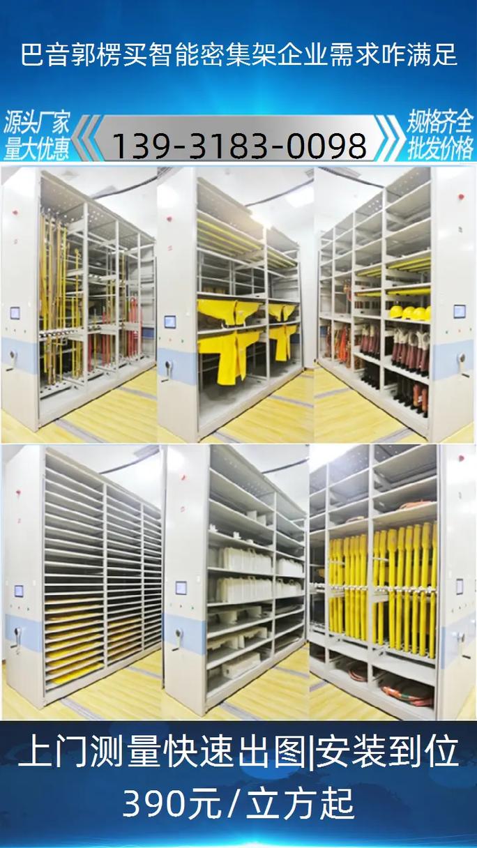 郭楞智能密集架廠家直銷:存儲方案,打造智慧辦公新風尚 郭楞智