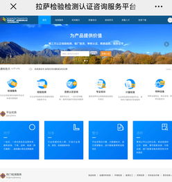 拉薩市啟動“夢創(chuàng)拉薩”檢驗檢測認證一站式咨詢服務中心宣傳活動，助力企業(yè)高效發(fā)展